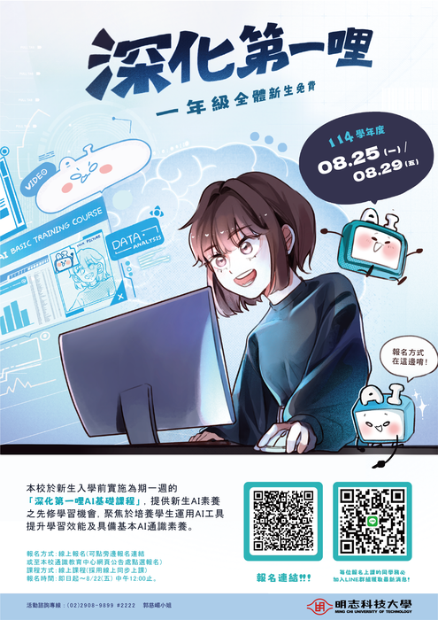 【課程公告】114學年新生第一哩線上課程開放報名中！!圖片