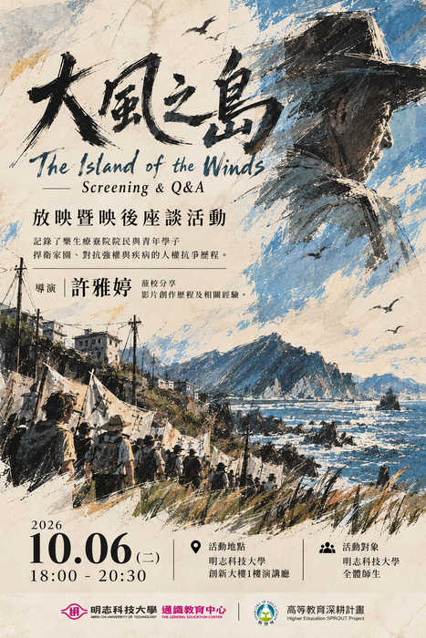 【藝文宴饗】敬邀參與115/10/06(二) 18:00-20:30《大風之島》放映暨映後座談圖片