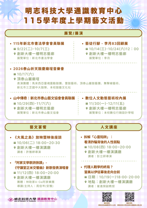 通識教育中心 115學年度上學期藝文活動圖片